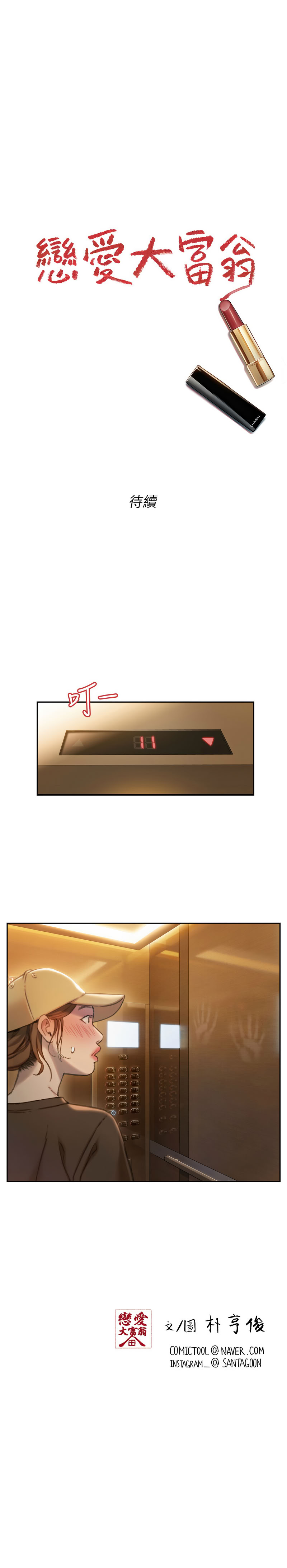 恋爱大富翁 第二季 S2 | 戀愛大富翁 第二季 S2 1-4 - Page 65