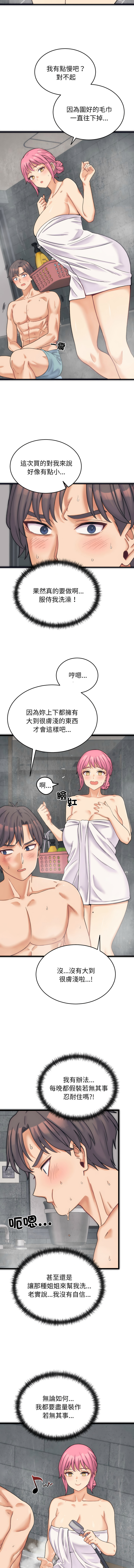 少爷的替身 | 少爺的替身 1-16 - Page 13