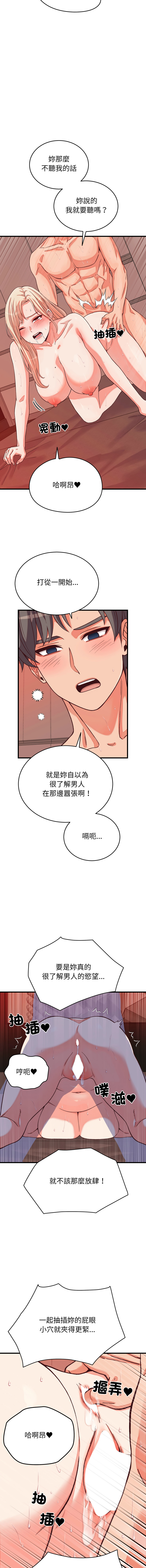 少爷的替身 | 少爺的替身 1-16 - Page 219