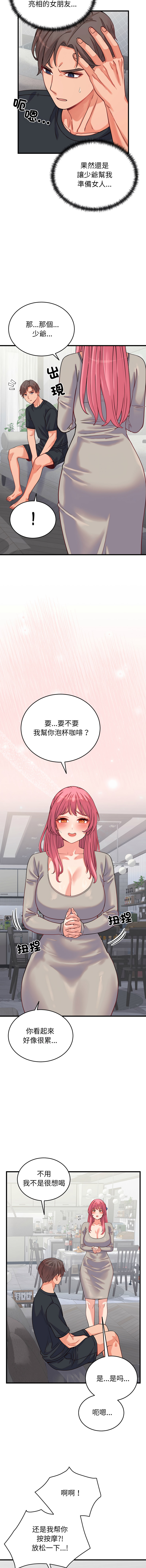 少爷的替身 | 少爺的替身 1-16 - Page 244