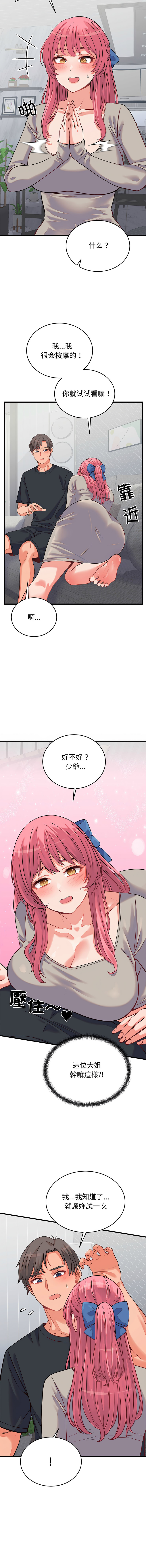 少爷的替身 | 少爺的替身 1-16 - Page 245