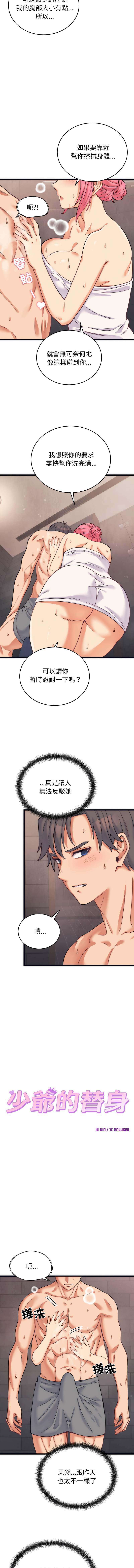 少爷的替身 | 少爺的替身 1-16 - Page 41