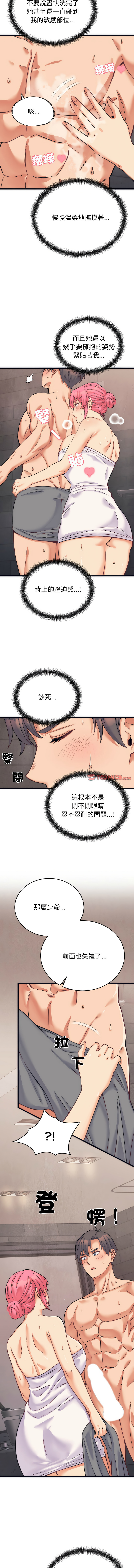 少爷的替身 | 少爺的替身 1-16 - Page 42