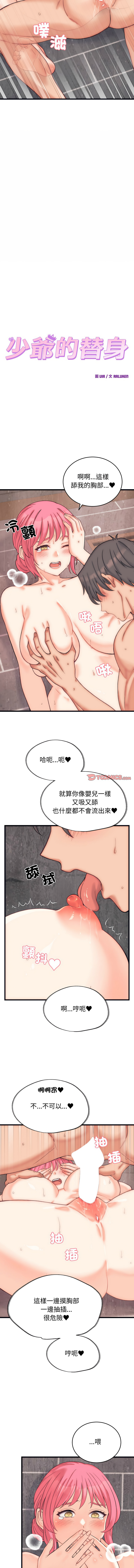 少爷的替身 | 少爺的替身 1-16 - Page 55