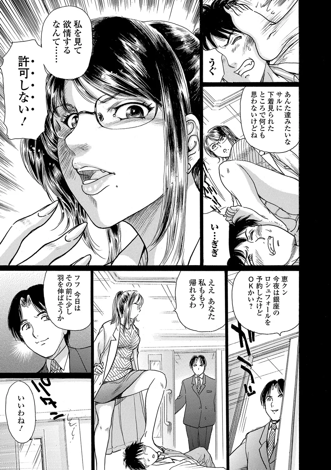 Web Comic Toutetsu Vol. 19 - Page 46