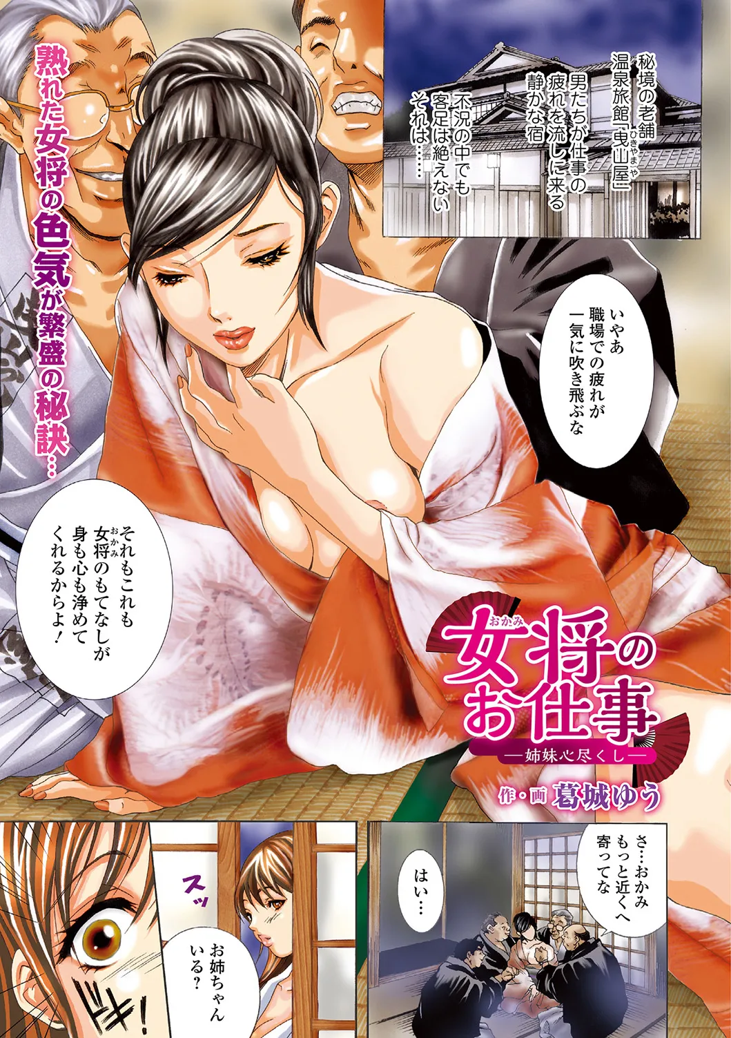 Web Comic Toutetsu Vol. 19 - Page 66