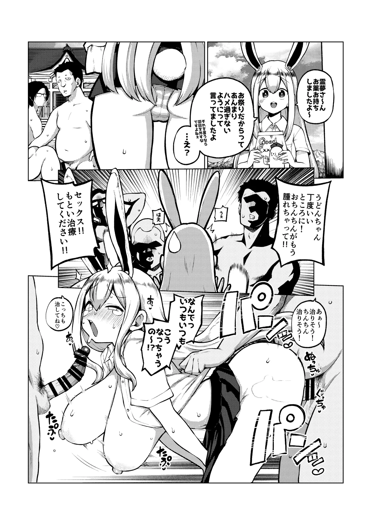 博麗神社乱交祭2 - Page 24