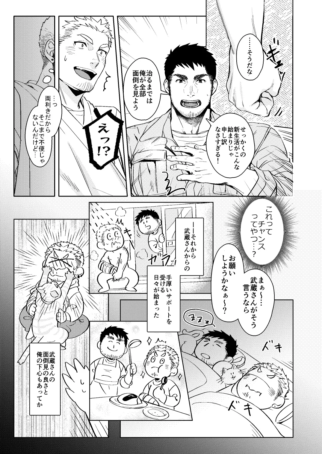 LUCK OUT - Page 10