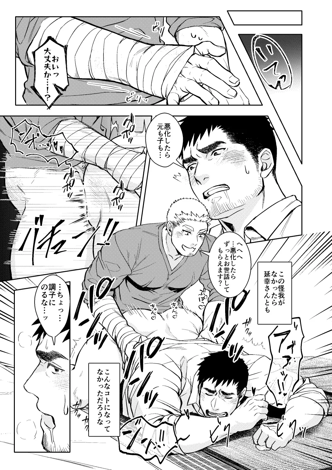 LUCK OUT - Page 32