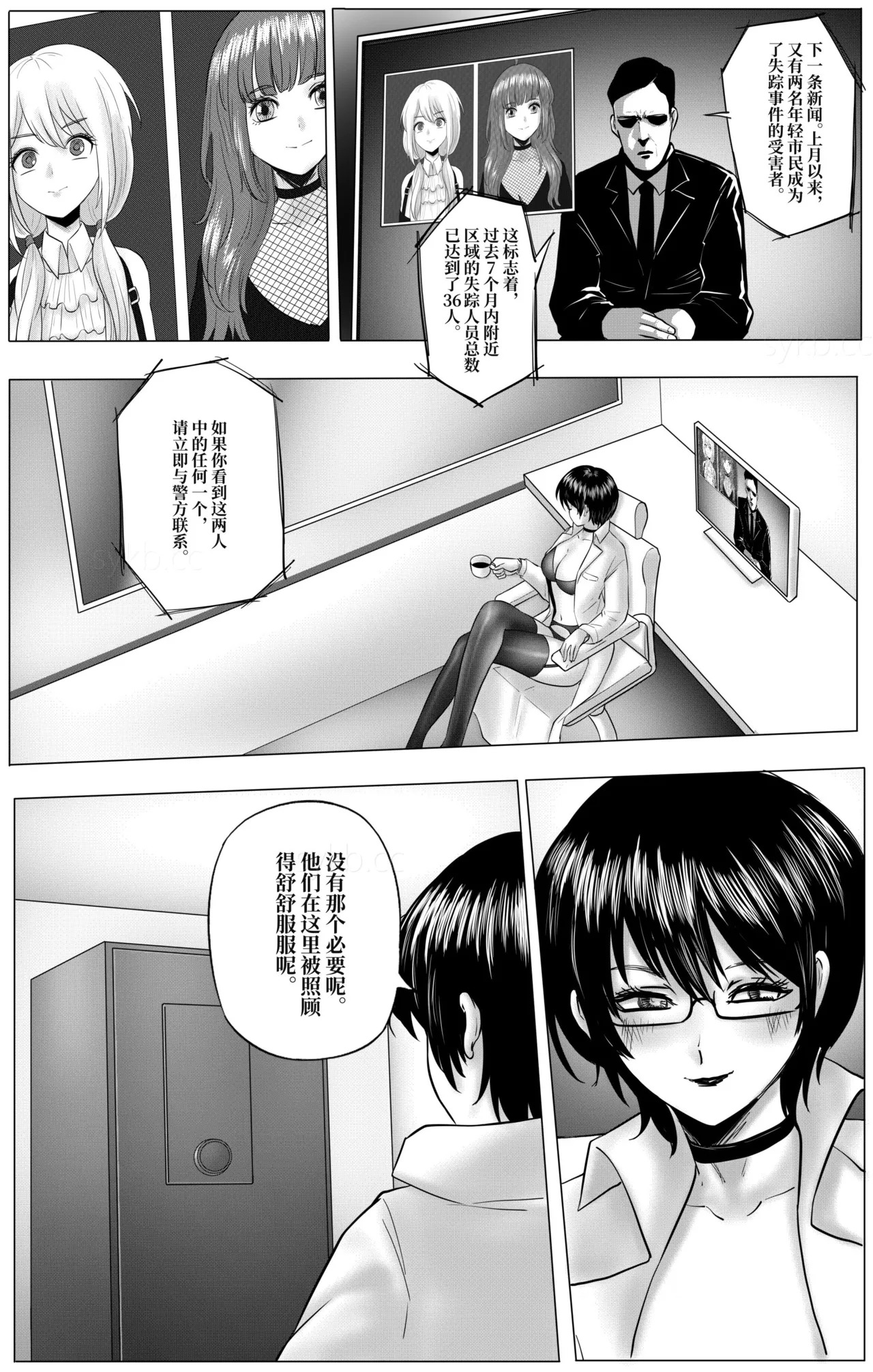 Experimental Love - Page 53