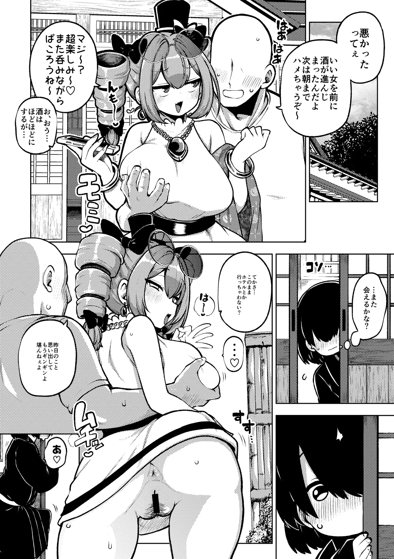 Papakatsu Joon - Page 12