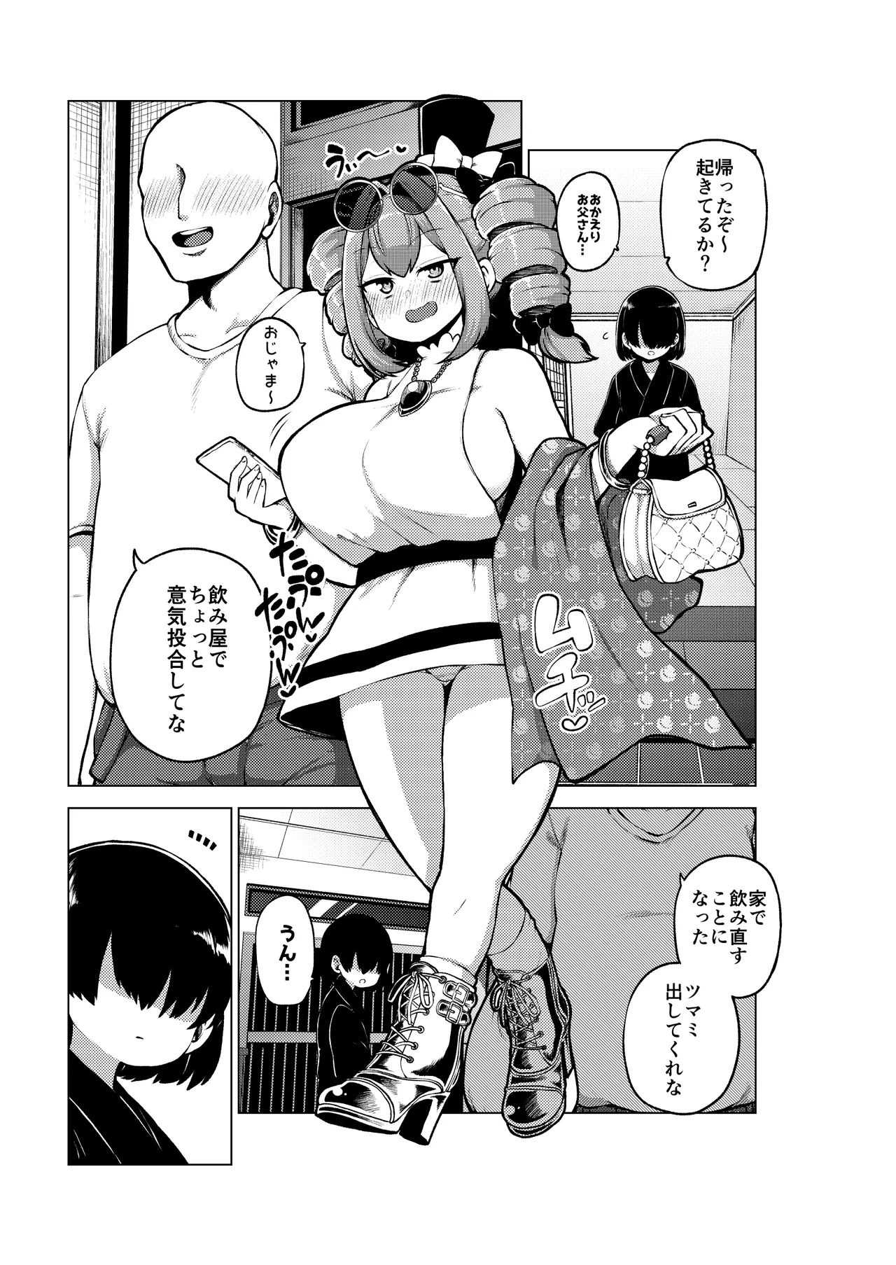 Papakatsu Joon - Page 25