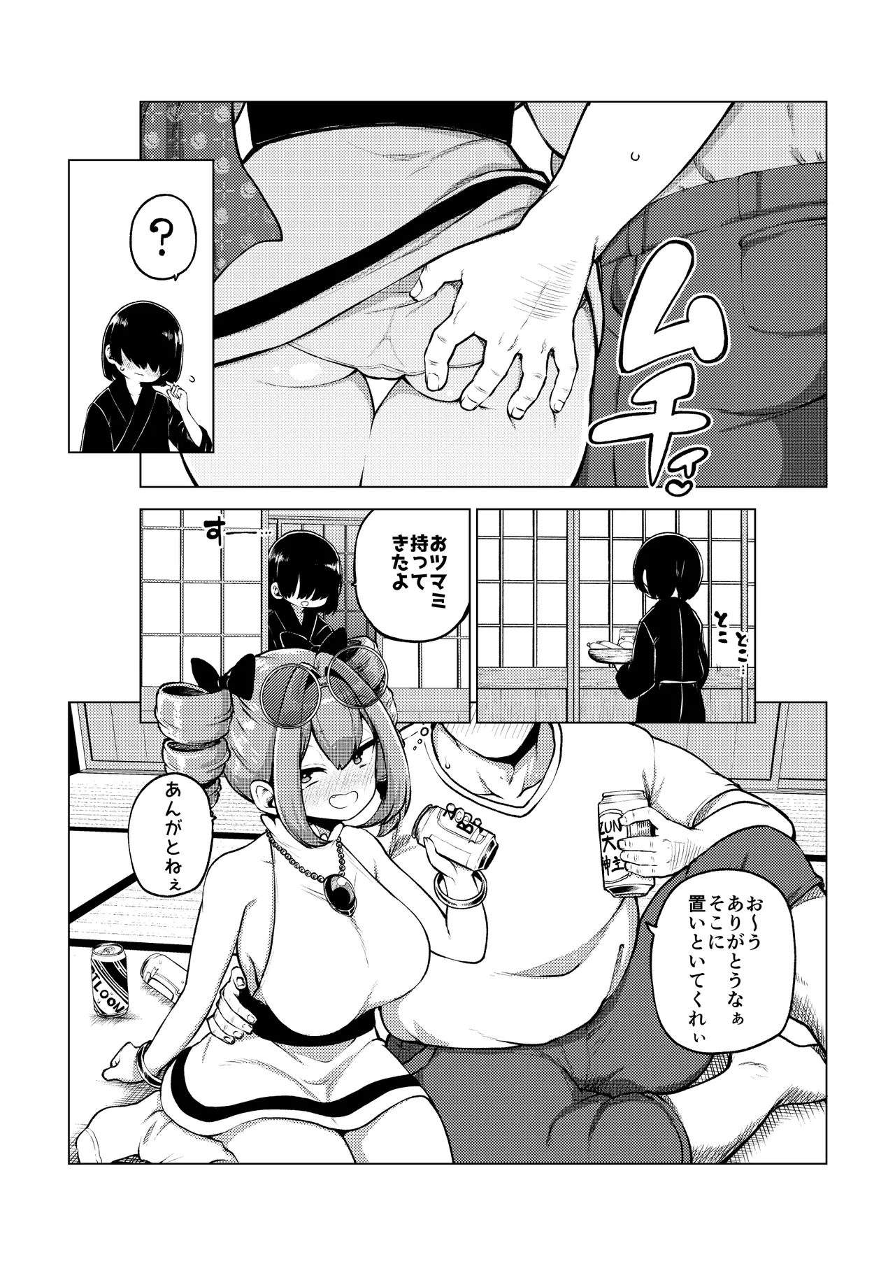 Papakatsu Joon - Page 26