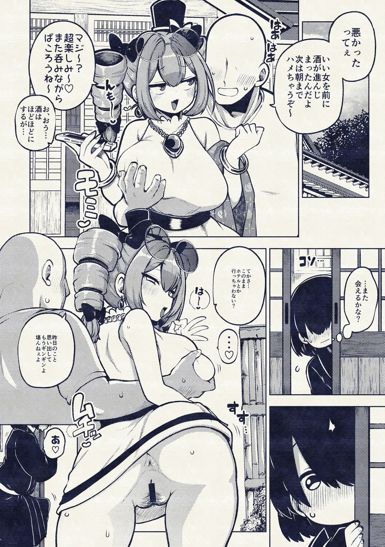 Papakatsu Joon - Page 48