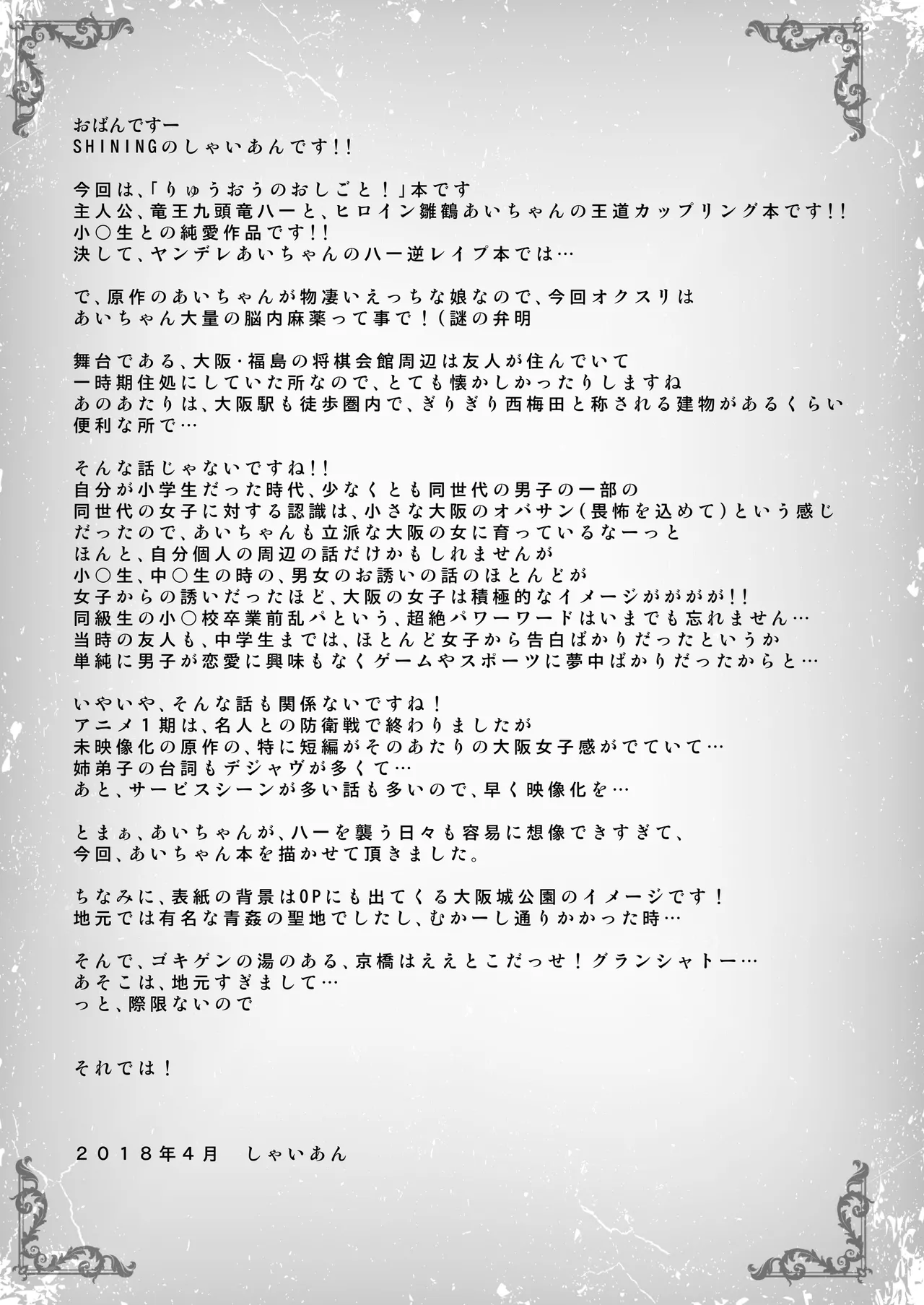 Ryuuou wa Aidake Aishite - Page 16