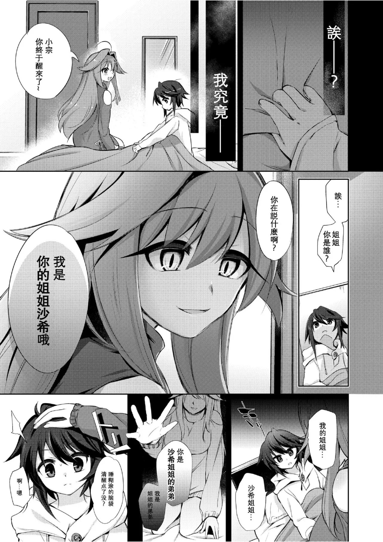 我是魅魔？1+2 - Page 23