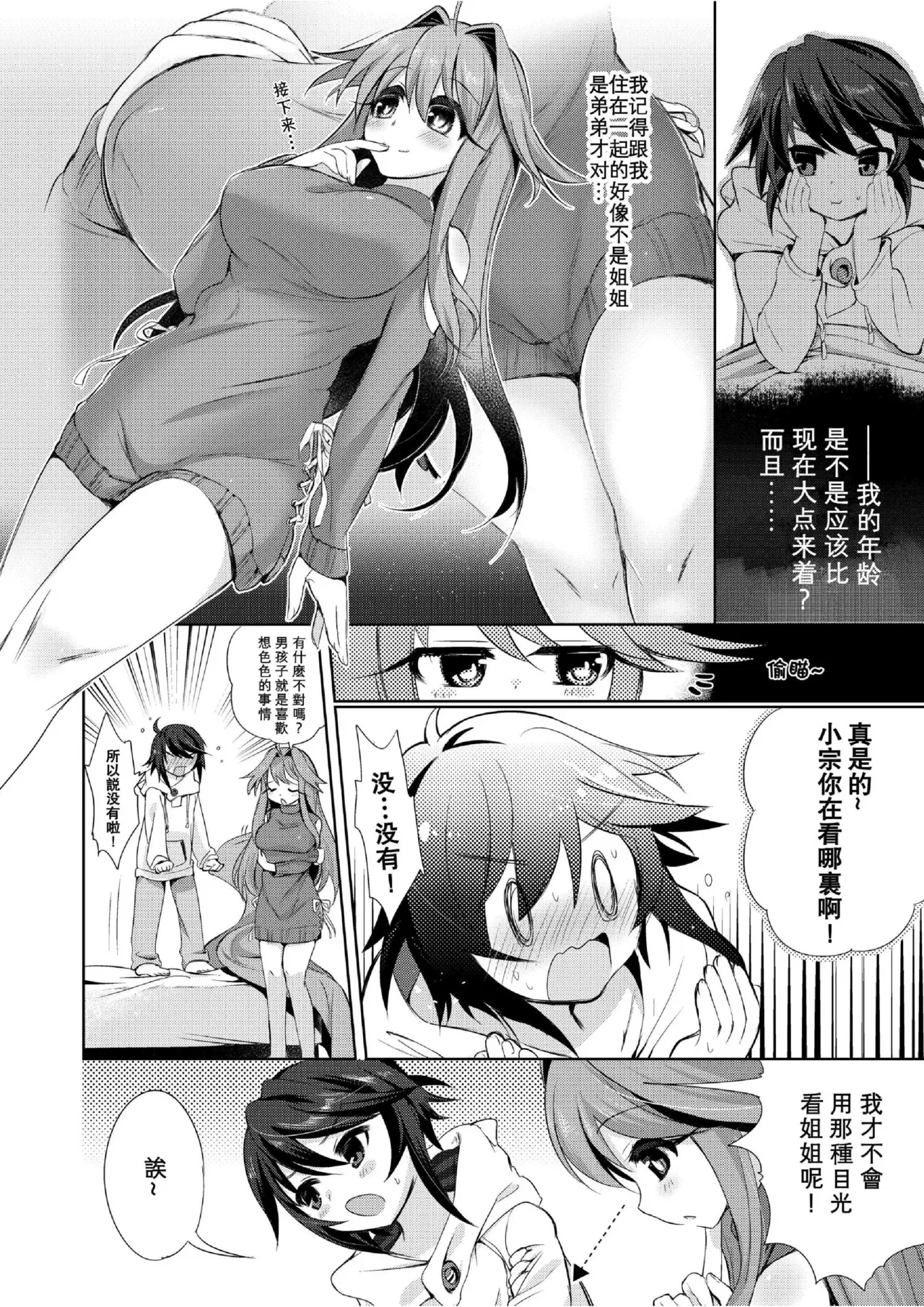 我是魅魔？1+2 - Page 24