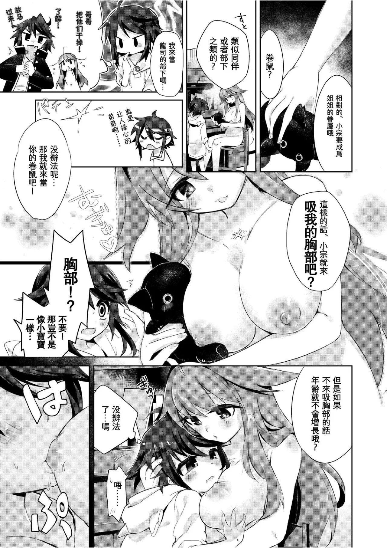我是魅魔？1+2 - Page 31