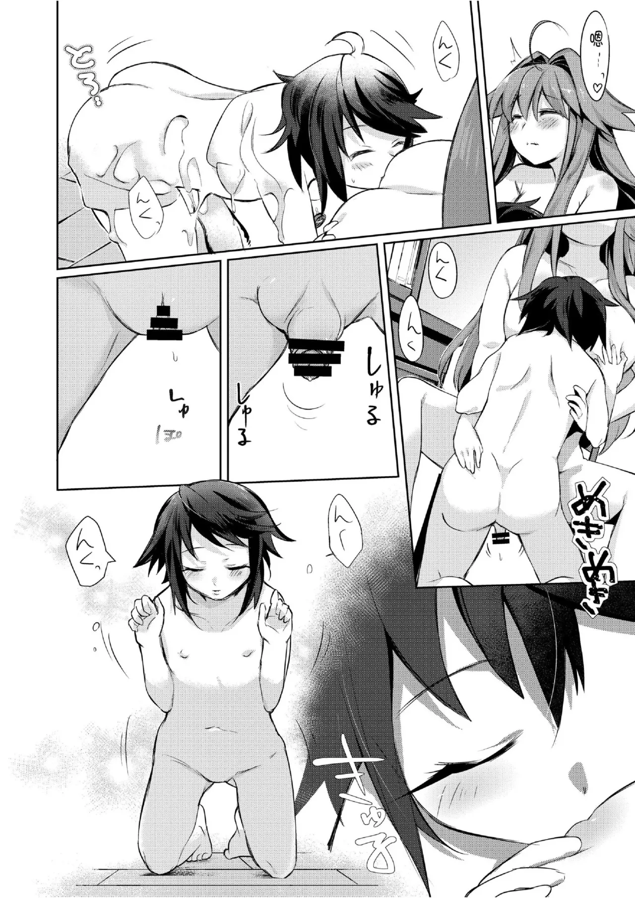 我是魅魔？1+2 - Page 32