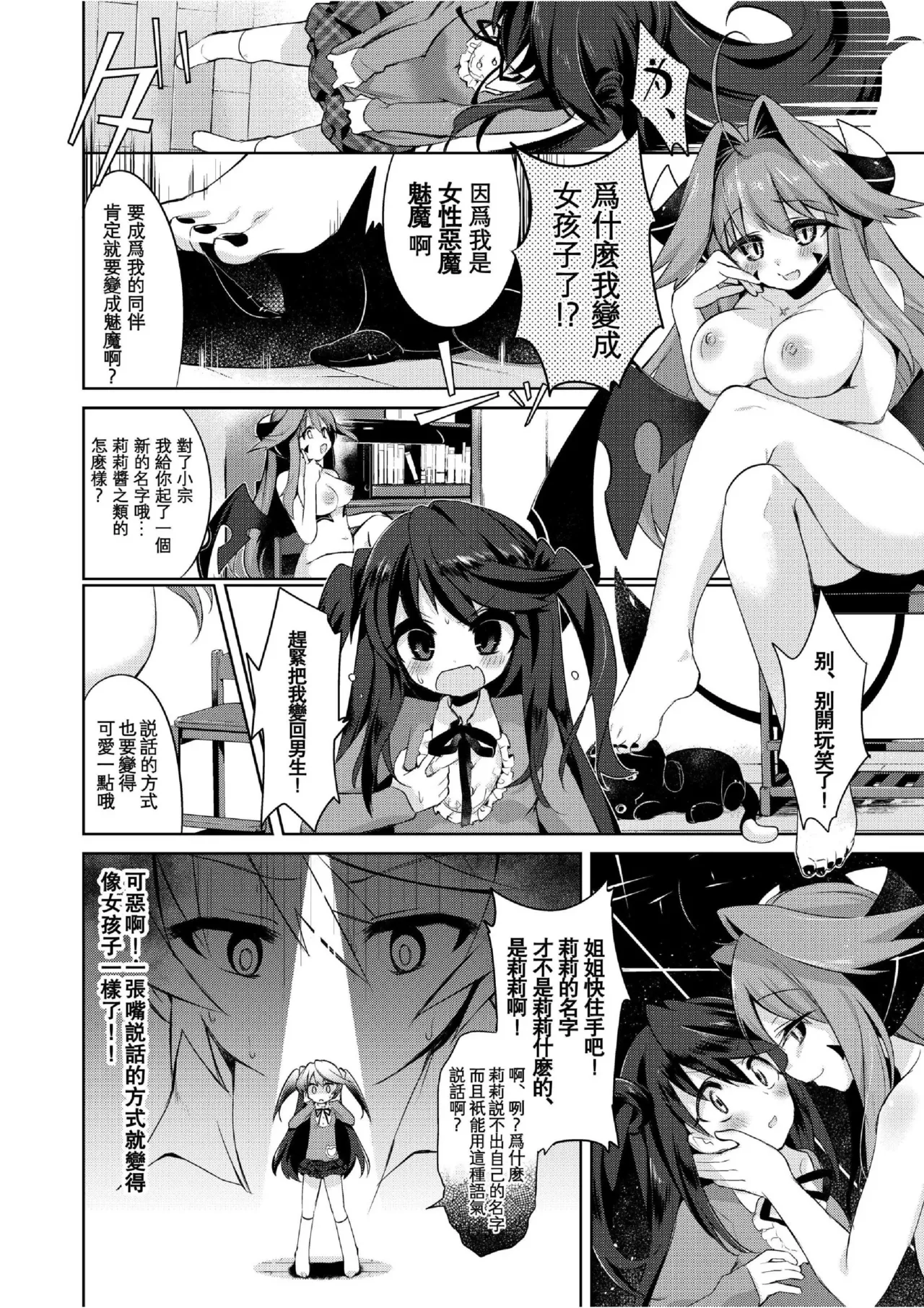 我是魅魔？1+2 - Page 34