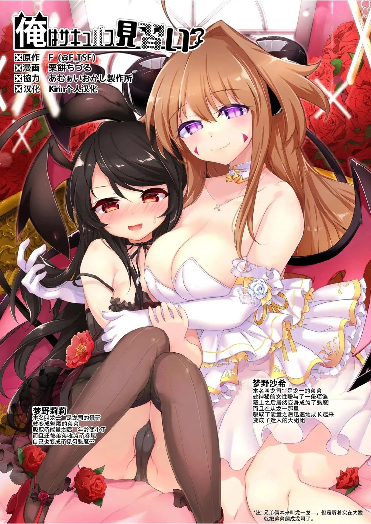 我是魅魔？1+2 - Page 37