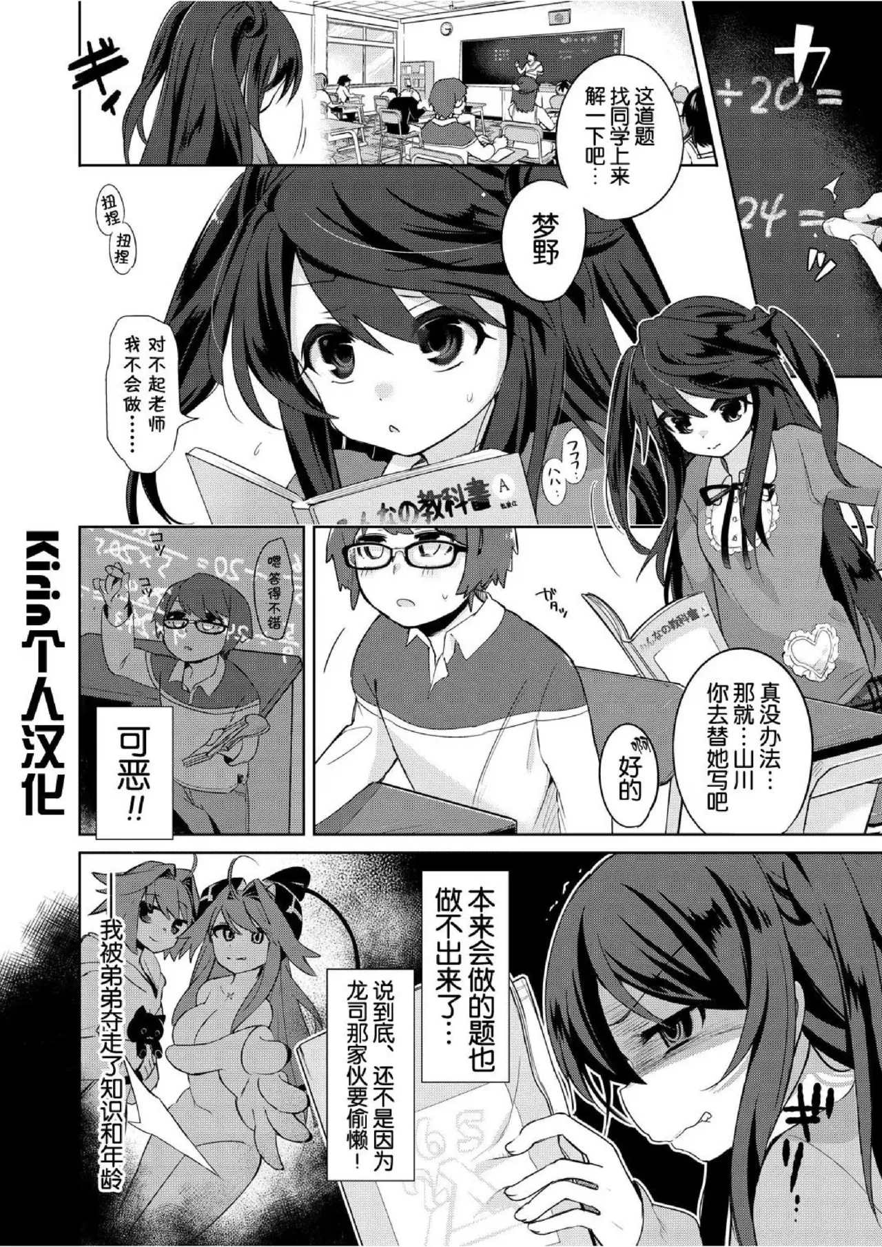 我是魅魔？1+2 - Page 38