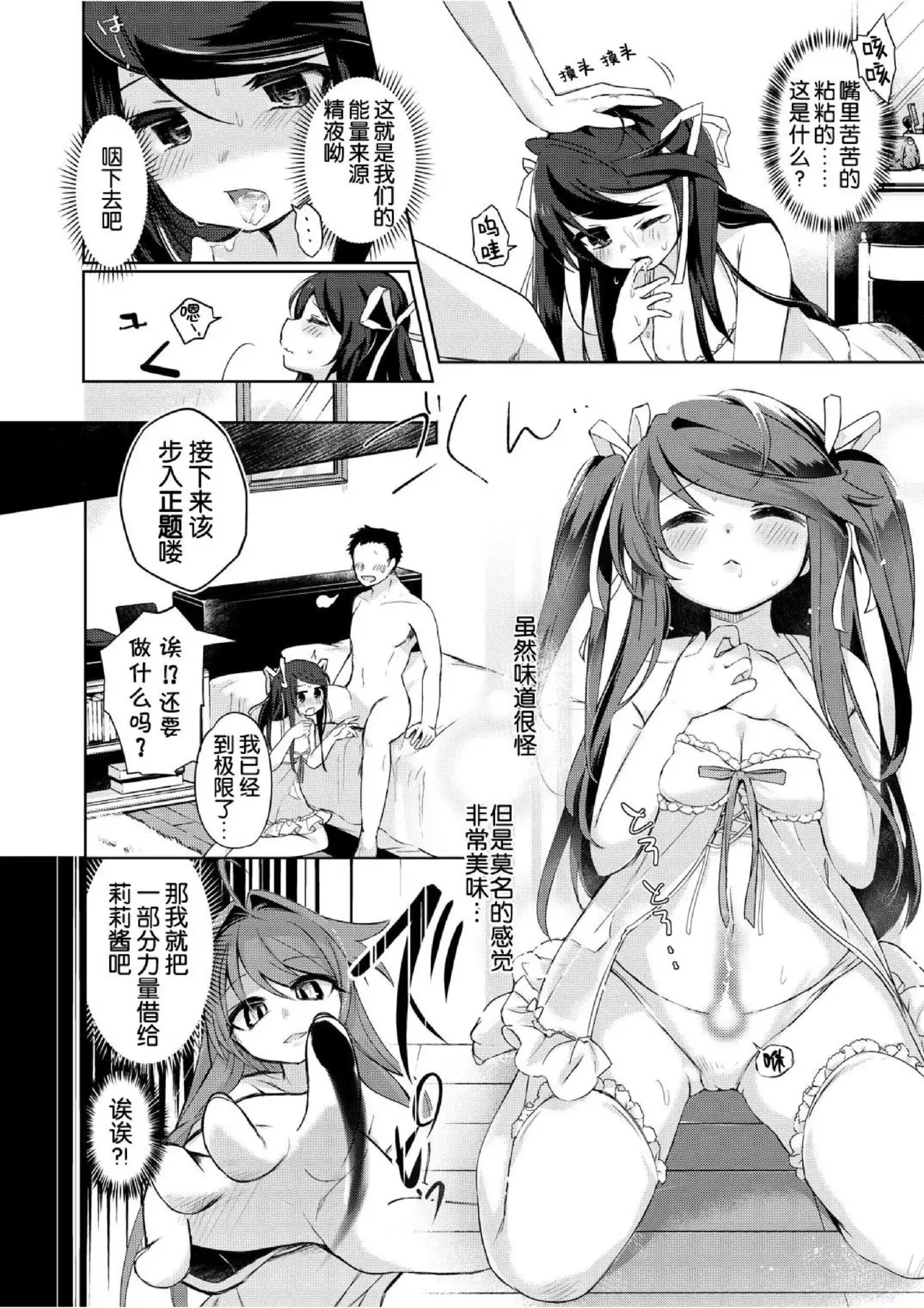 我是魅魔？1+2 - Page 52