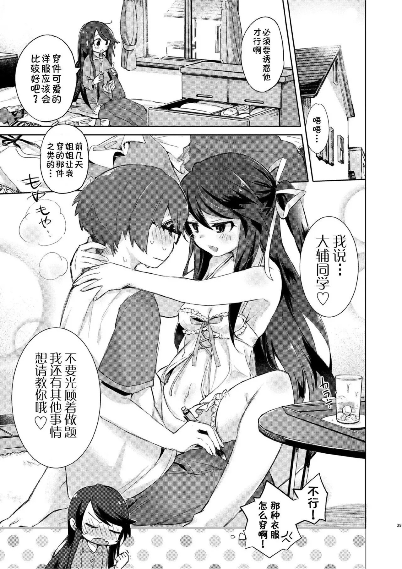 我是魅魔？1+2 - Page 65