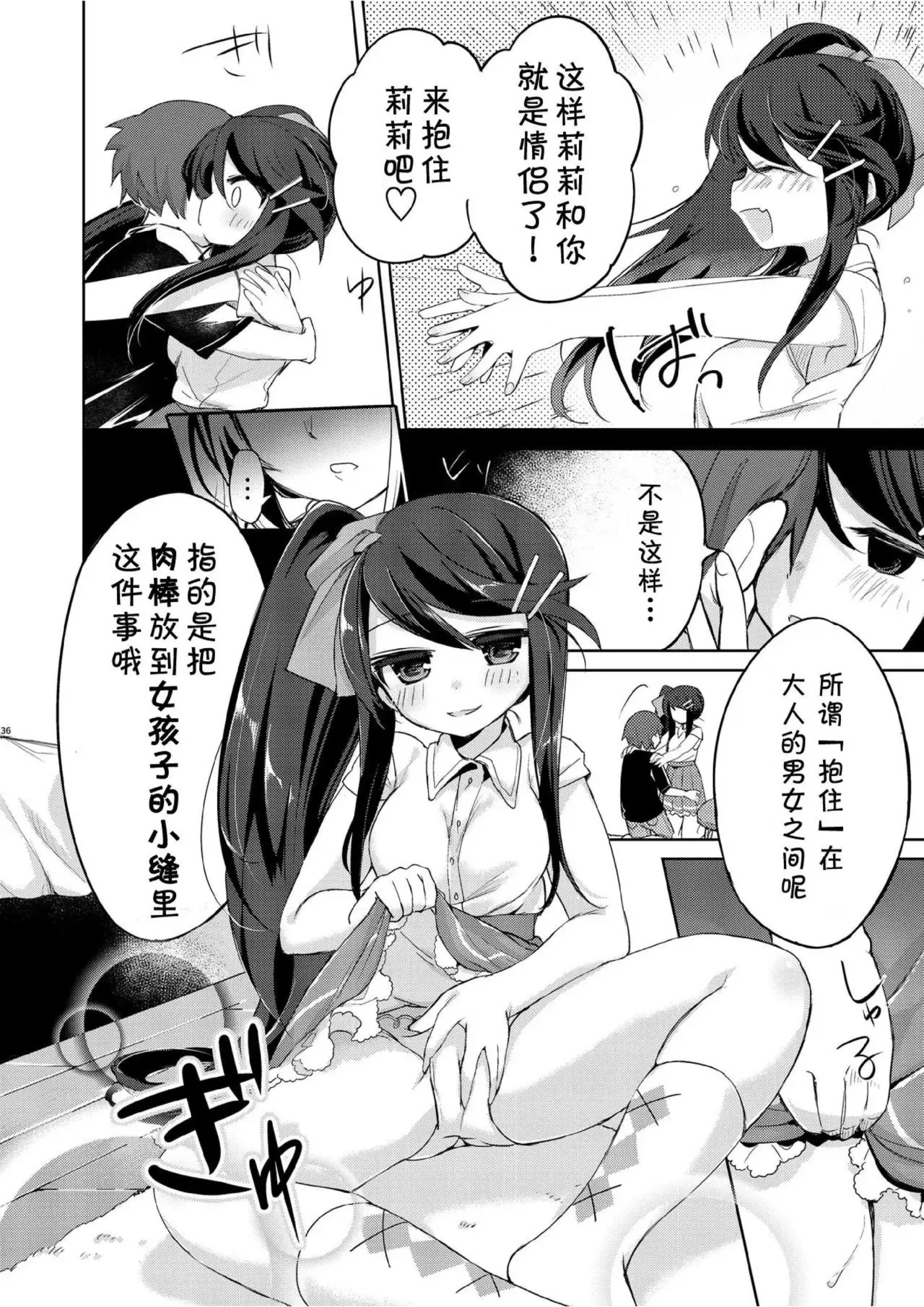 我是魅魔？1+2 - Page 72