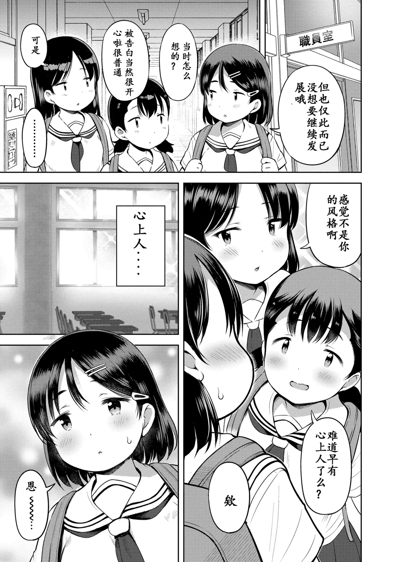 Mochinon no Himitsu - Page 3