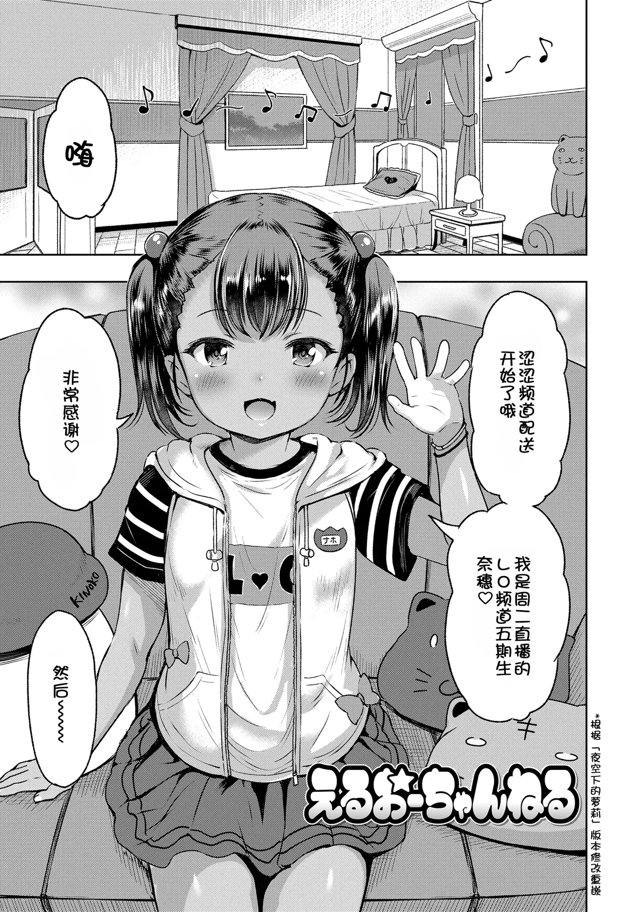 Otona-poipoi - Page 5
