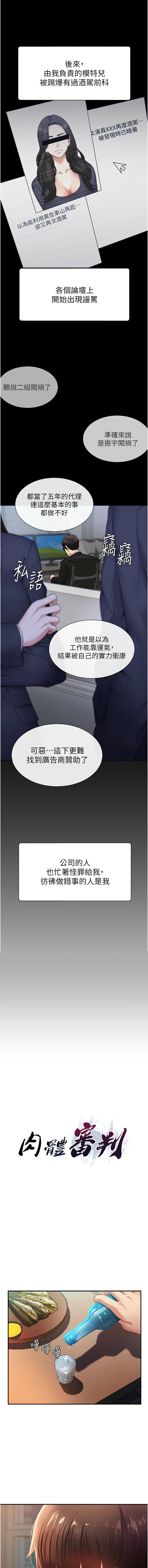 肉体审判 | 肉體審判 1-17 - Page 7