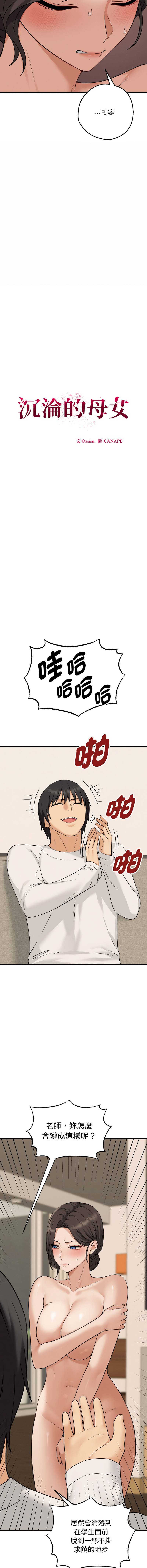 沉沦的母女 | 母女通吃计划 | 沉淪的母女 | 母女通吃計劃 1-10 - Page 51