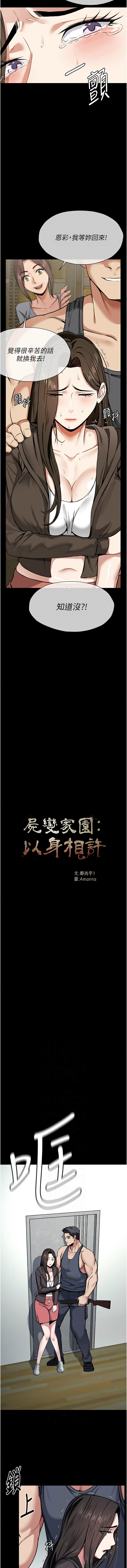 尸变家园:以身相许 |  屍變家園:以身相許 1-8 - Page 107