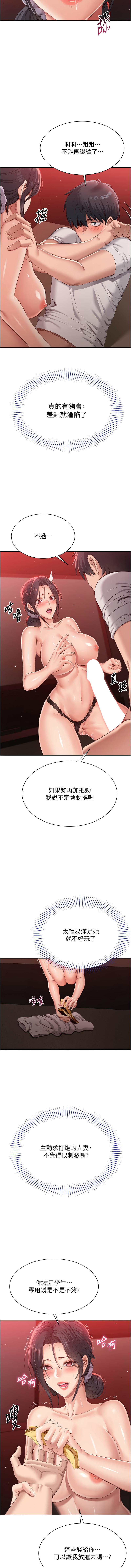 倒追游戏 |  倒追遊戲 1-15 - Page 20