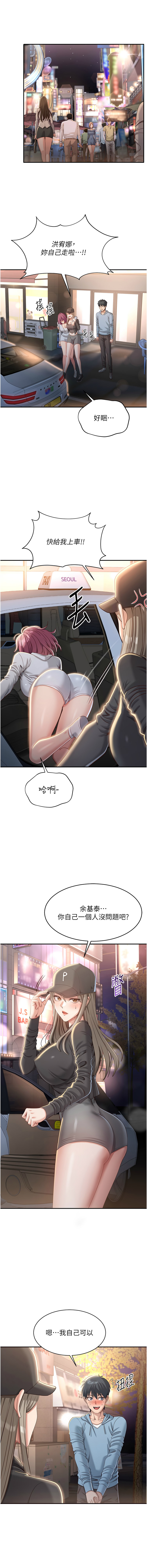 倒追游戏 | 倒追遊戲 1-15 - Page 216
