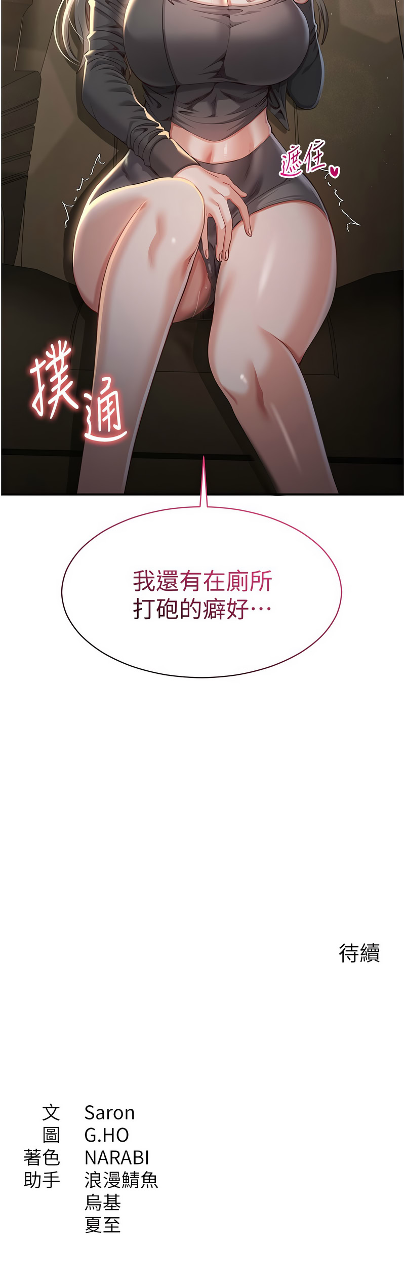 倒追游戏 | 倒追遊戲 1-15 - Page 218