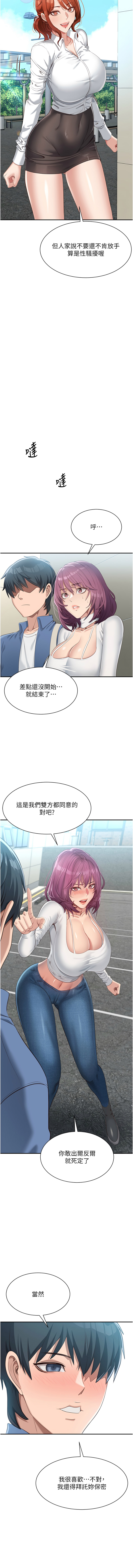 倒追游戏 | 倒追遊戲 1-15 - Page 46