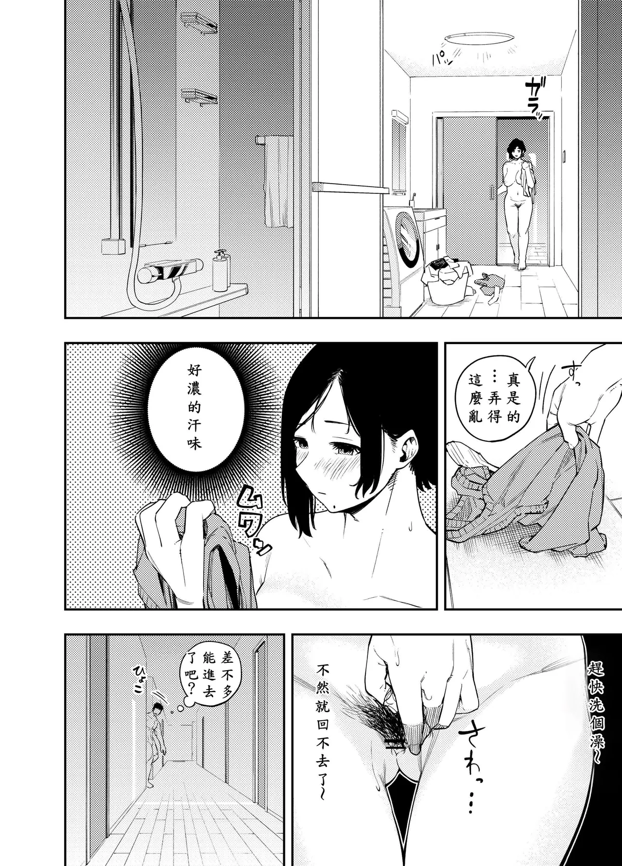 町内不倫 - Page 77