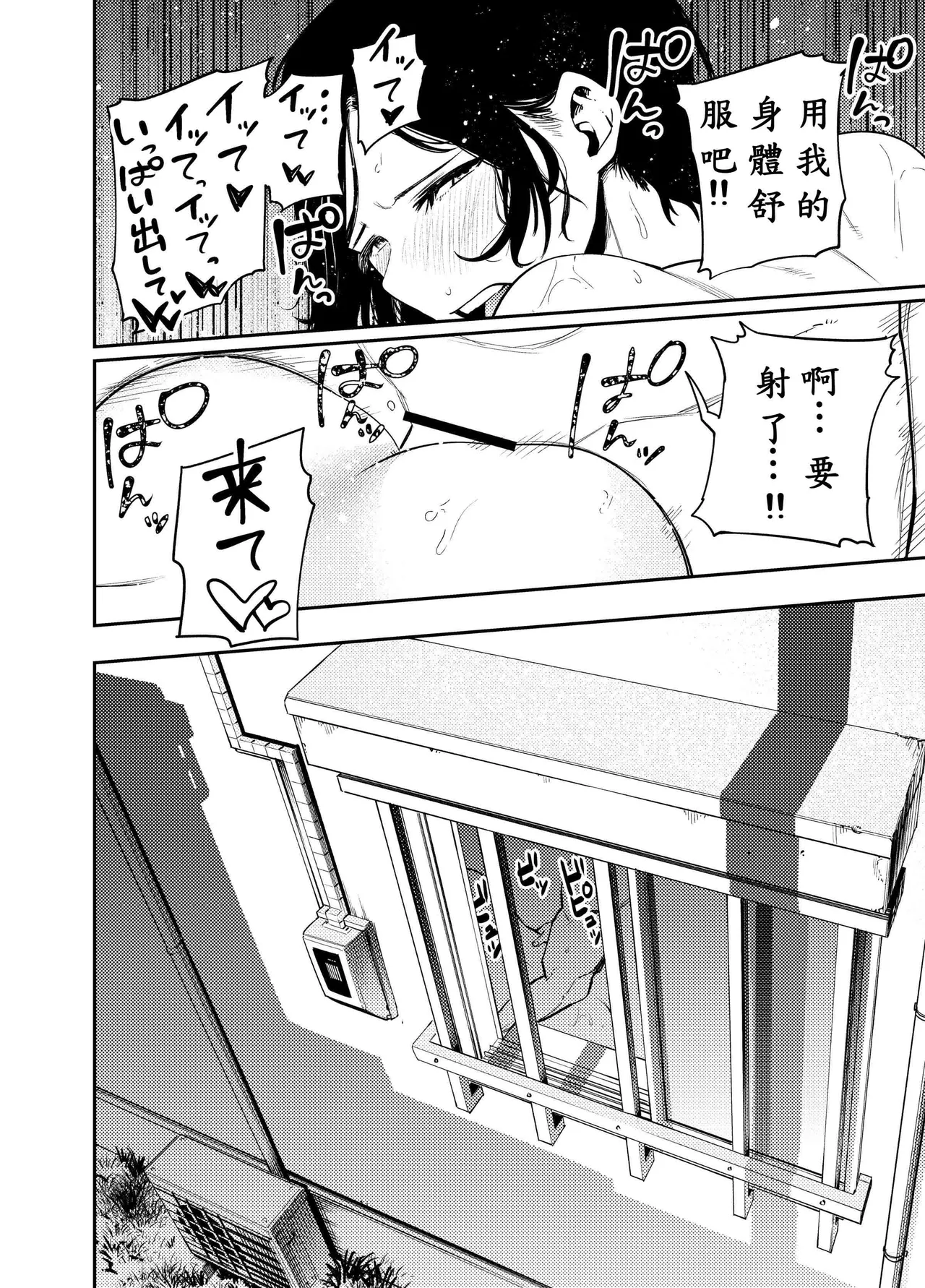 町内不倫 - Page 83