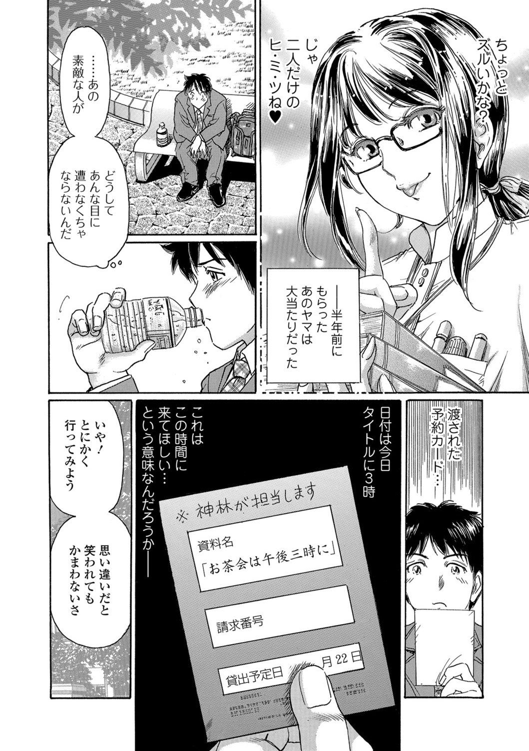 Web Comic Toutetsu Vol. 26 - Page 49