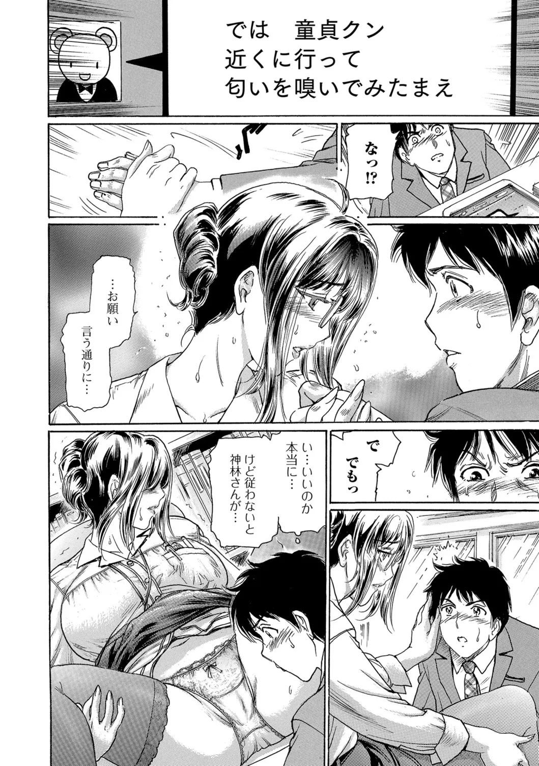 Web Comic Toutetsu Vol. 26 - Page 55