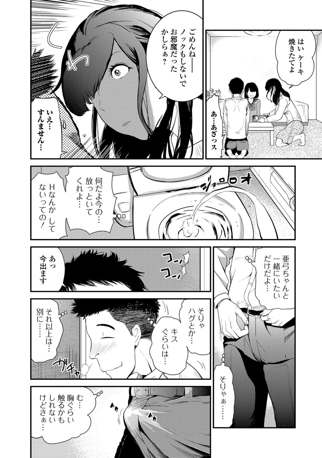 Web Comic Toutetsu Vol. 26 - Page 77