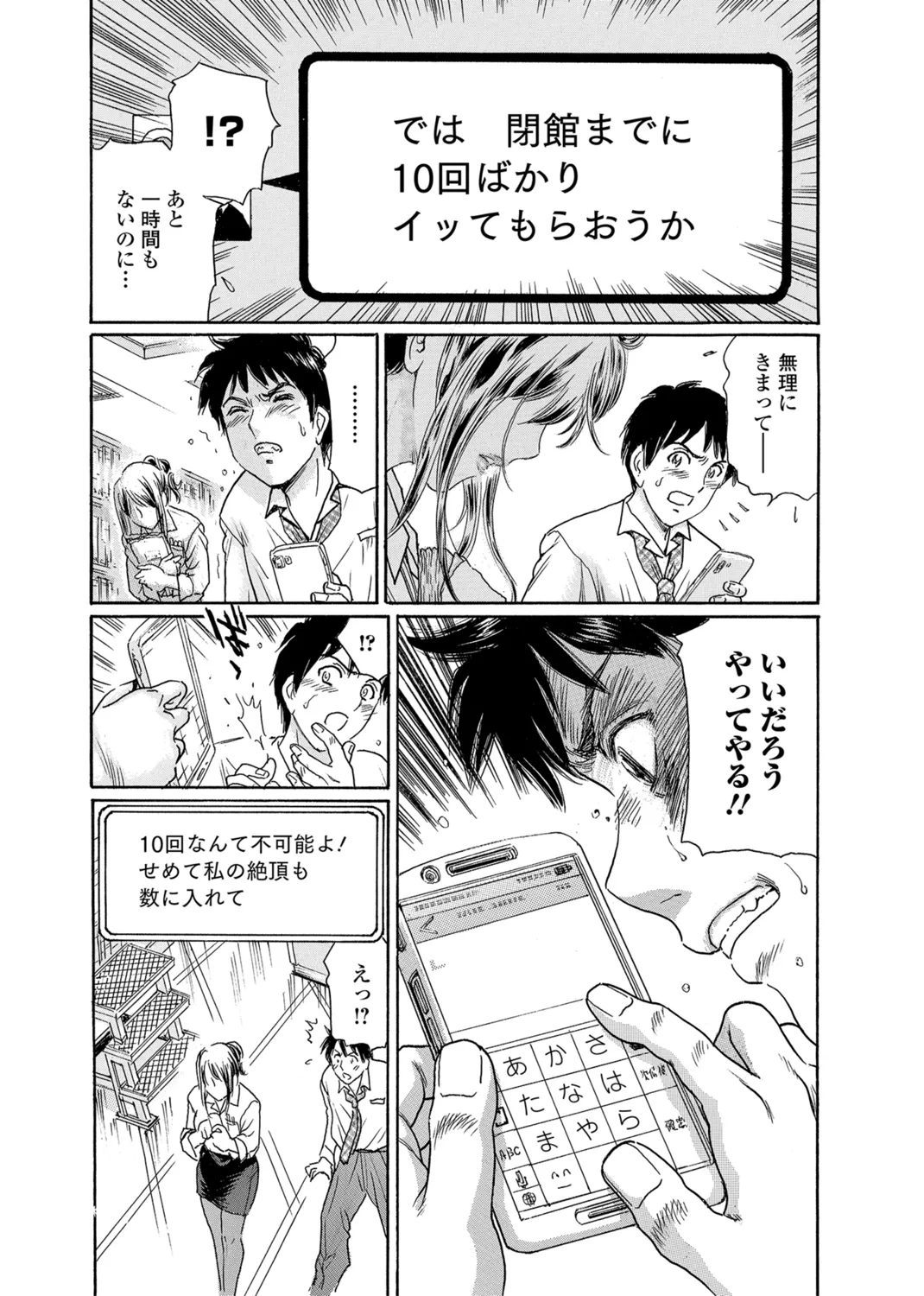 Web Comic Toutetsu Vol. 27 - Page 54