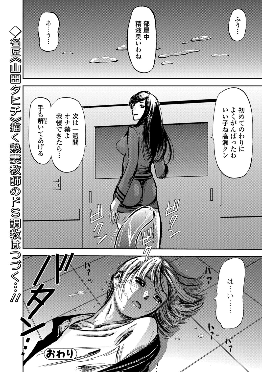 Web Comic Toutetsu Vol. 28 - Page 53