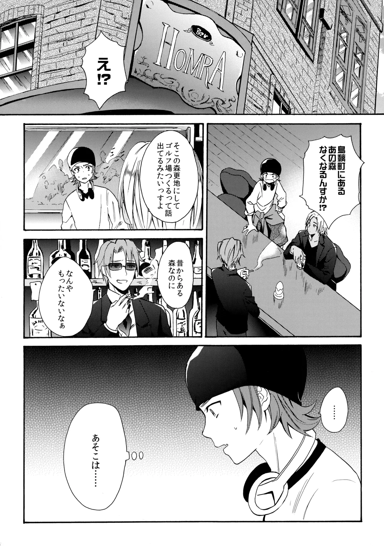 瞳をあけてみる夢 - Page 9