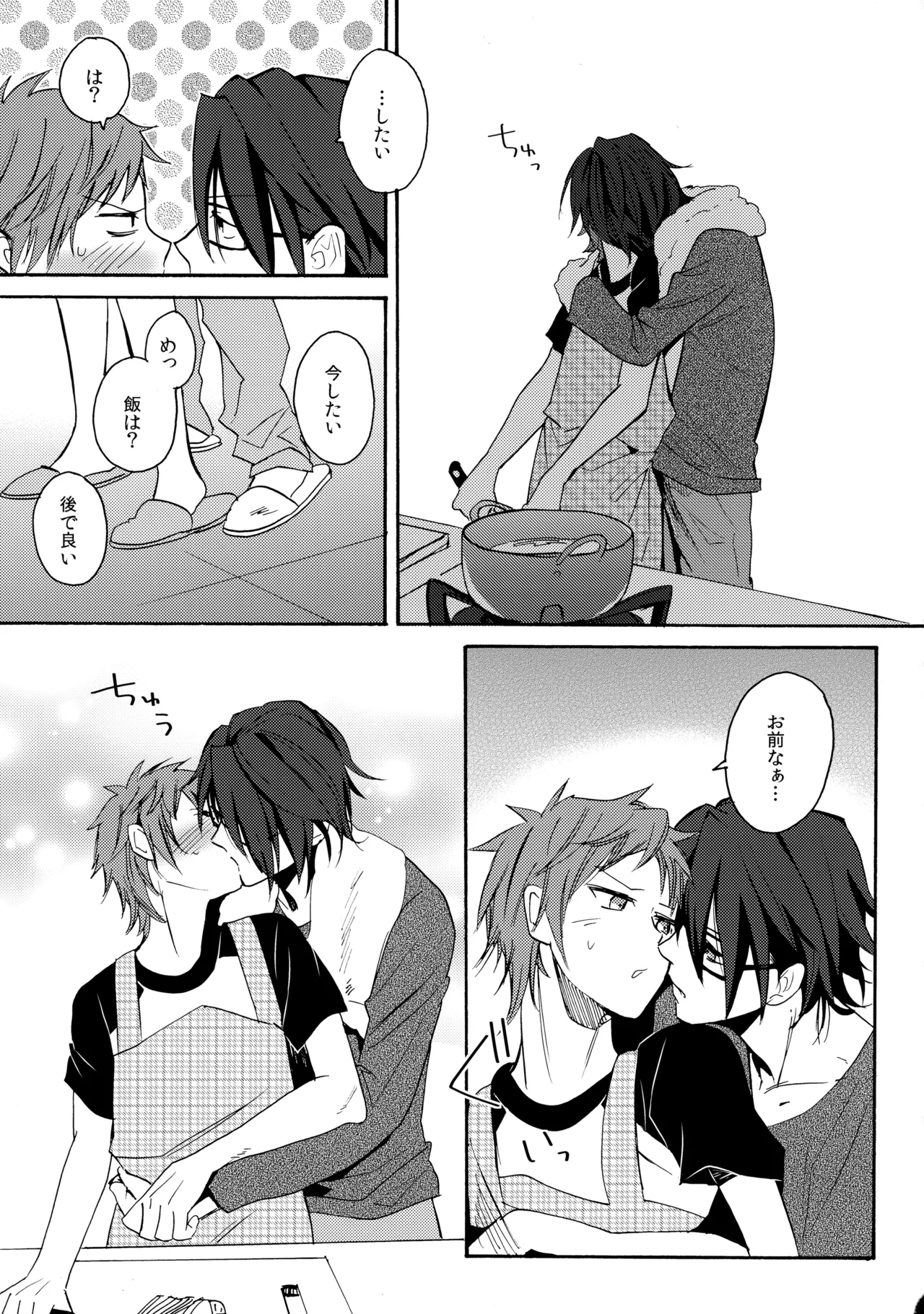瞳をあけてみる夢 2 - Page 38