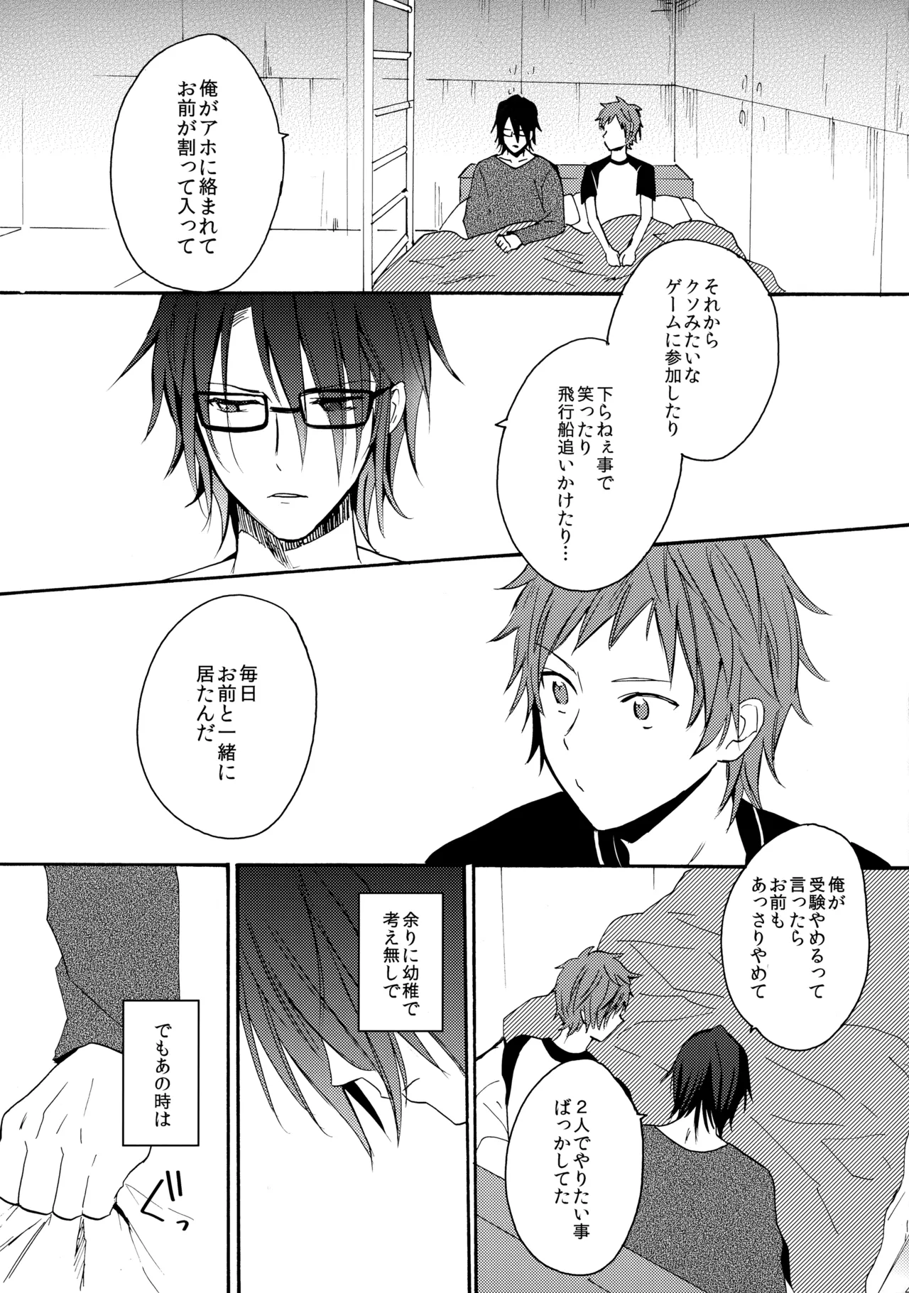 瞳をあけてみる夢 2 - Page 46
