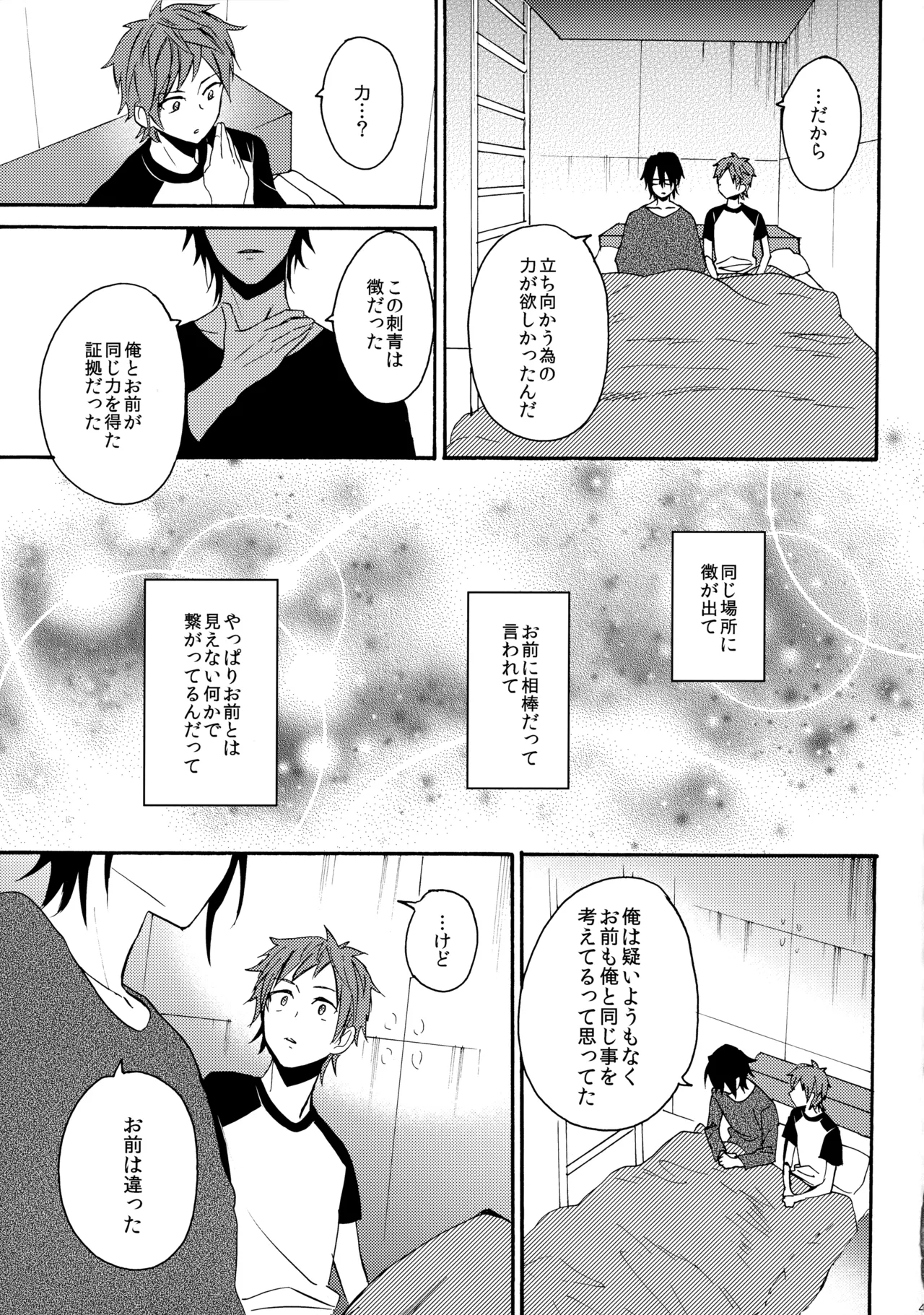 瞳をあけてみる夢 2 - Page 48