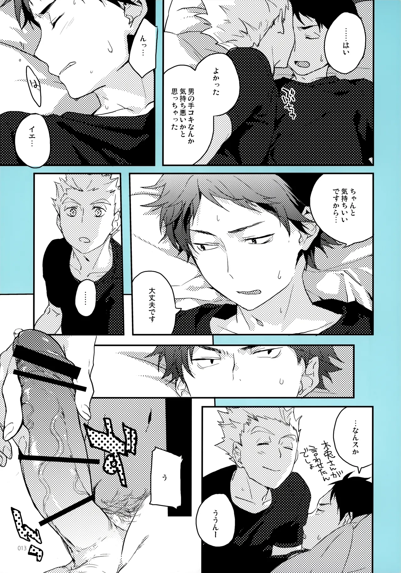 Onegai - Page 12